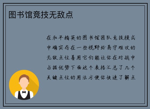 图书馆竞技无敌点